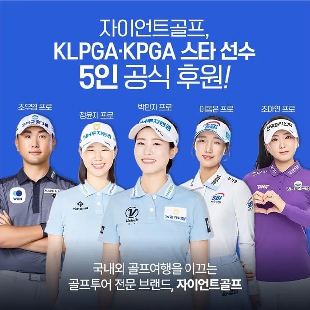 “골프 후원 강화”…자이언트골프, 박민지 등 5명과 계약→KLPGA·KPGA 콘텐츠 확장 / 연합뉴스