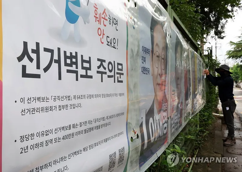 울산경찰 선거범죄 집중 수사