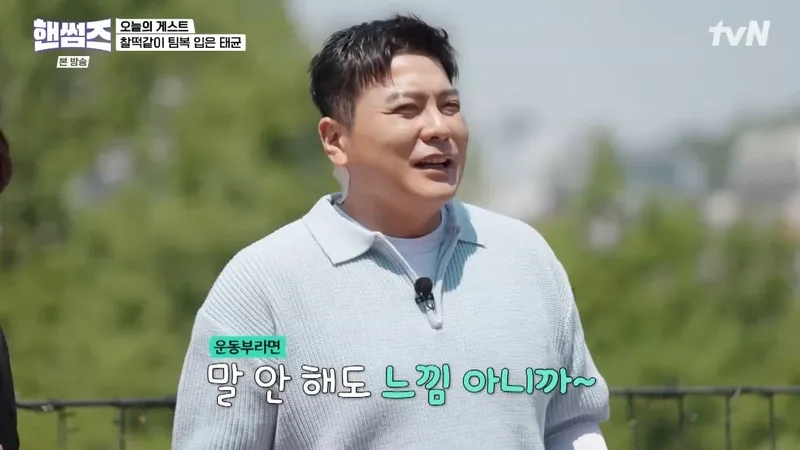 tvN '핸썸가이즈' 캡처