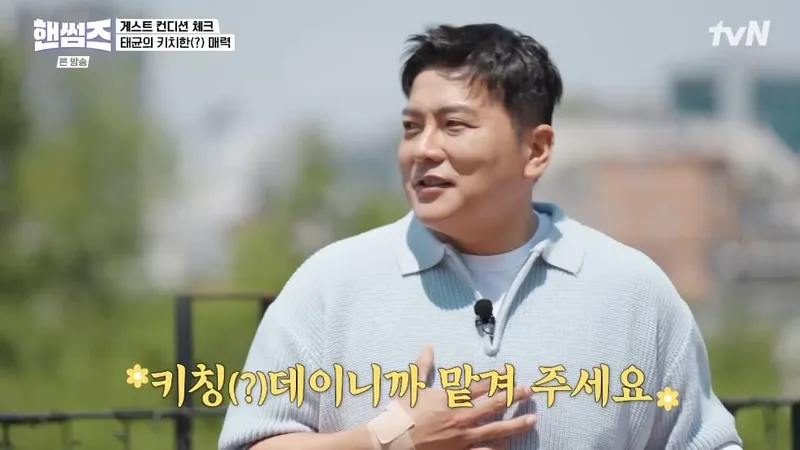 tvN '핸썸가이즈' 캡처