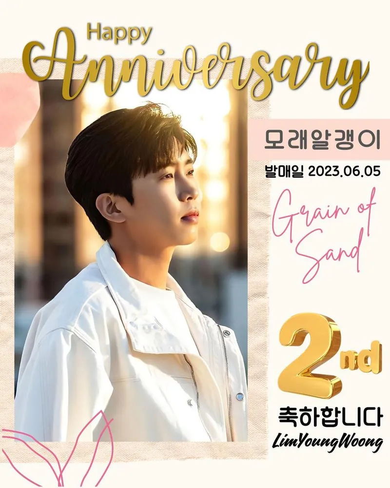 임영웅, 낮아진 자리에 머무는 진심…'모래 알갱이' 2주년/ 영웅시대 하늘맘