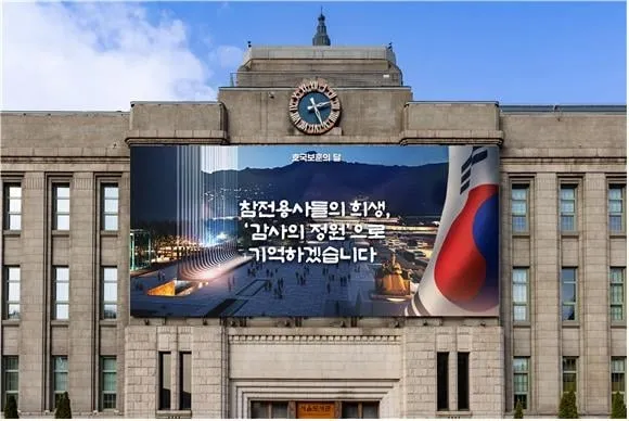 참전용사 희생 품은 서울꿈새김판