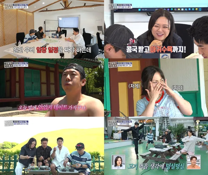 경주 한옥 맛집부터 빈집 투어까지…‘구해줘! 홈즈’ 300회, 코디 워케이션→7년 찐친 케미 / MBC