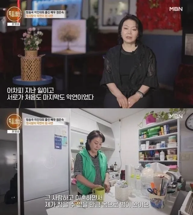 “악연이었다”…정은숙, 나한일 향한 진심→끝내 터진 이혼 고백