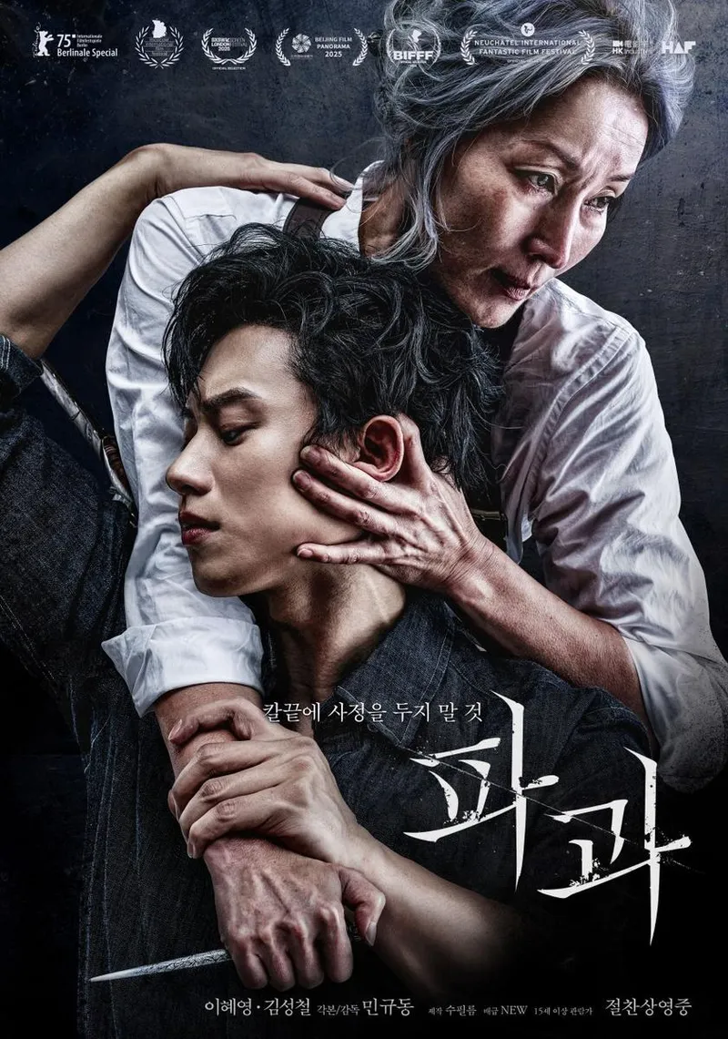 영화 '파과'