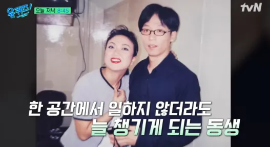 tvN ‘유 퀴즈 온 더 블럭’