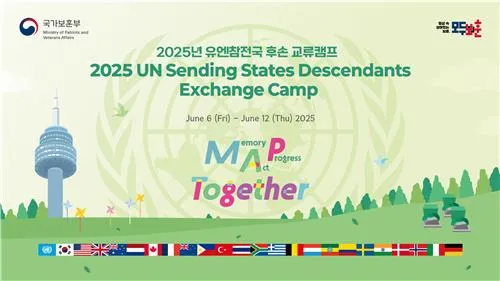 유엔참전국 후손 13개국 서울로 집결