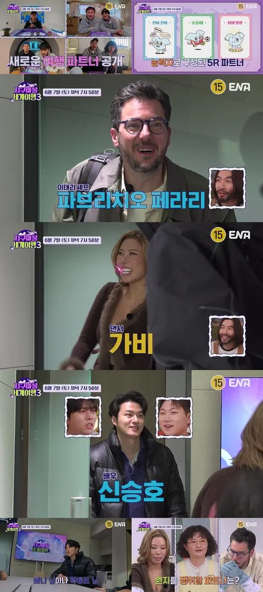 “능력자들 캐릭터 쏟아졌다”…파브리·가비·신승호, ‘지구마불 세계여행3’ 새 여정→파트너 쟁탈전 폭발 / ENA, TEO