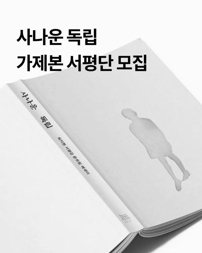 “책이 완성되기 직전의 순간”…박정민, 서평단 향한 감사→흑백 감성 담긴 도서 공개 / 배우 박정민 인스타그램