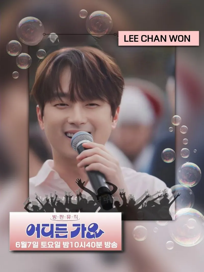 관중을 열광의 도가니로 이끄는 위풍당당 '빅싱어' 이찬원, '어디든 가요'→이번엔 대학가에 떴다!