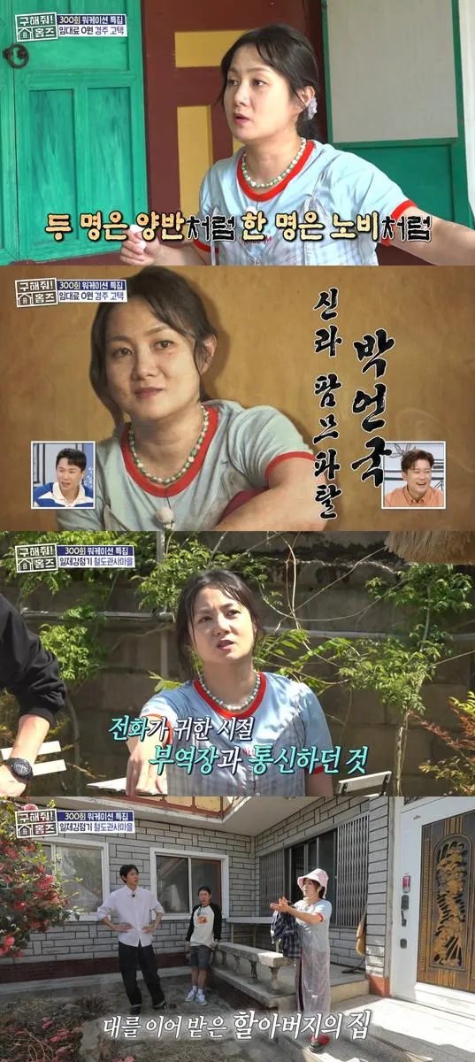 “예측불허 폭소”…박나래·양세찬·주우재, ‘홈즈’ 경주 임장→찐친 케미 폭발 / MBC