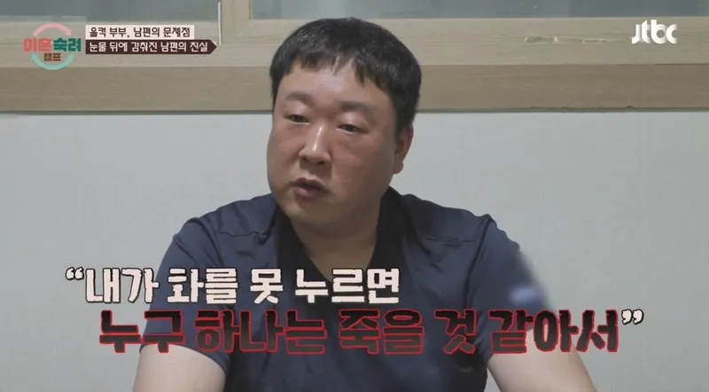 JTBC ‘이혼숙려캠프’