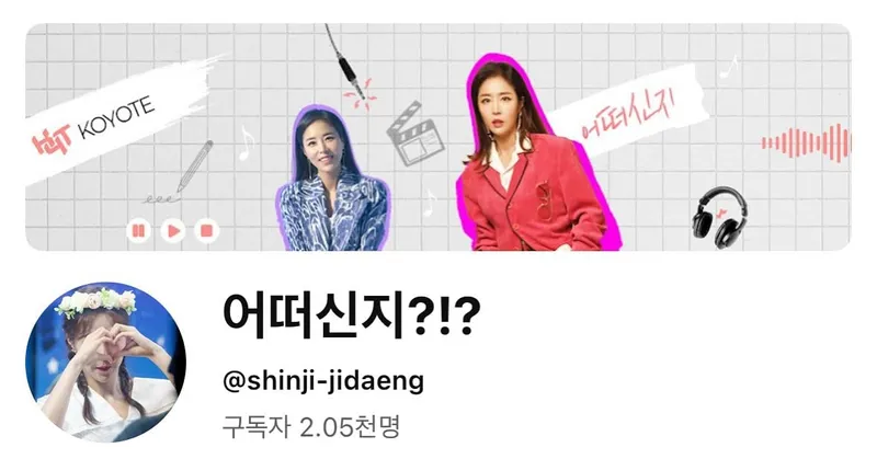 “짜라란~ 어떠신지?”…신지, 설렘 감도는 변화→새로운 도전 예고 / 코요태 신지 인스타그램