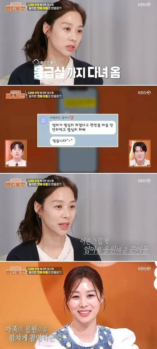 “아들 메시지에 울컥”…장신영, ‘편스토랑’ 고백→눈물의 복귀