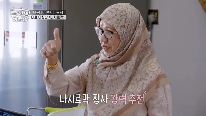 “브루나이 미식 동업 제안”…류수영, ‘류학생 어남선’ 현지 백반 마스터와 뜨거운 딜→계약 성사? / E채널