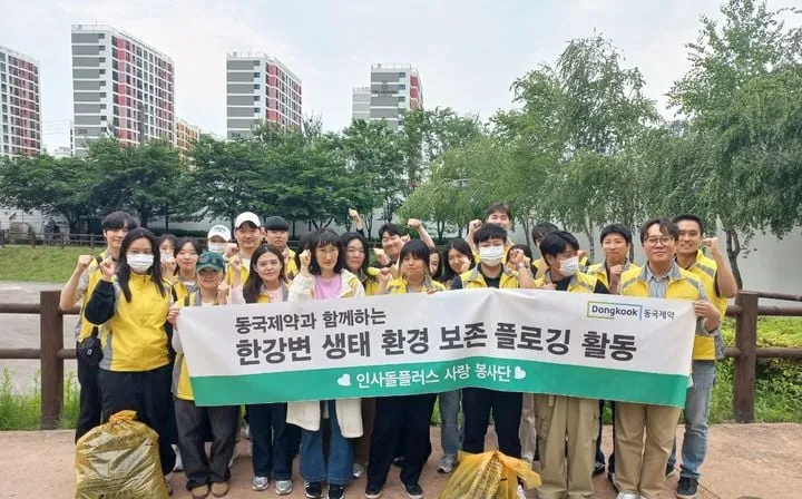 동국제약 인사돌플러스, 플로깅으로 ESG 실천