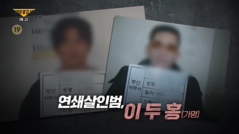 유영철인가, 이두홍인가…부산 성인용품점 여주인의 죽음, 그리고 두 연쇄살인범의 자백 ‘그것이 알고 싶다(그알)’ / SBS 그것이 알고싶다