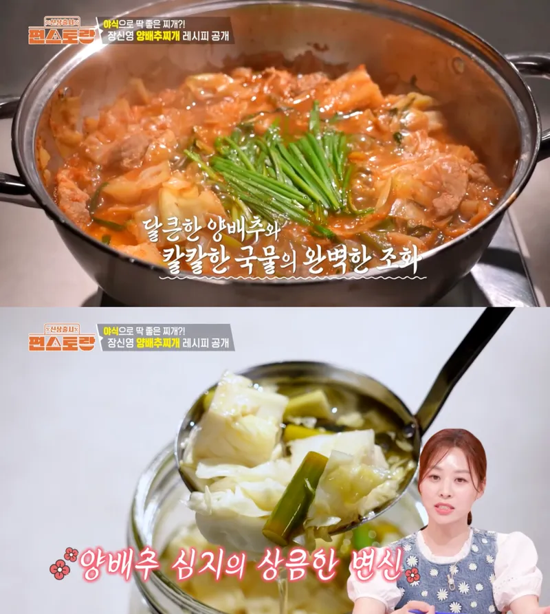 KBS2 '신상출시 편스토랑' 방송 캡처