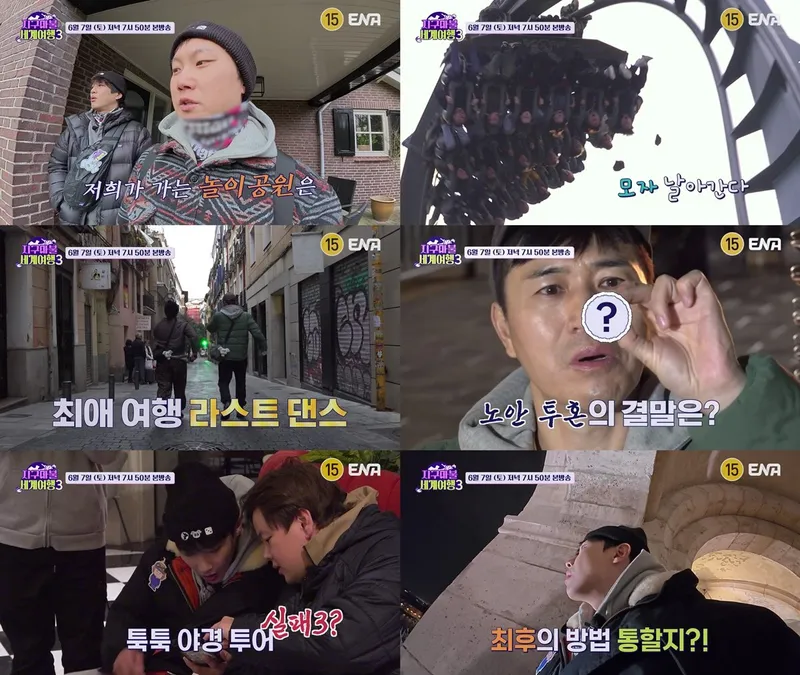 “온몸으로 외친 피날레”…지구마불 세계여행3 곽빠원·차태현·김종민·이준, 짜릿한 마지막→예측불허 결말 / ENA, TEO