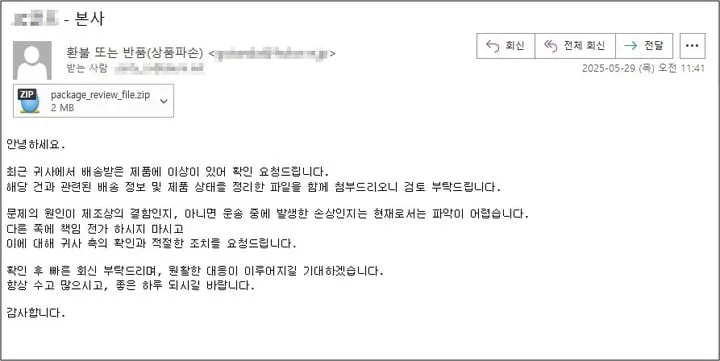 이스트시큐리티, 이메일 위장 악성코드 기승