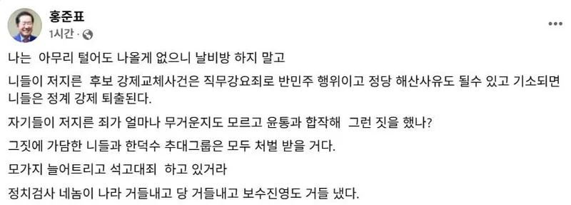 출처: 국민의힘 홍준표 전 대구시장 페이스북
