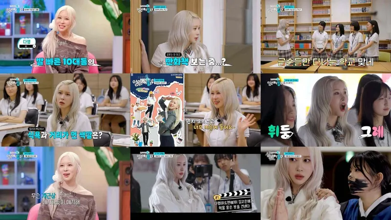 “교실서 만화책 보고 깜짝”…우주소녀 다영, ‘얼리어잡터’ 학교 탐방→Z세대 공감 폭발 / KBS 1TV