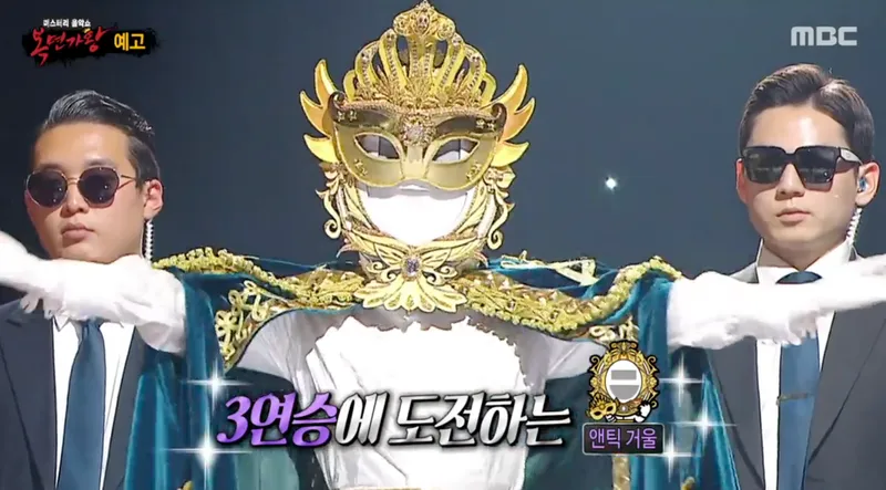 MBC '복면가왕' 예고 캡처