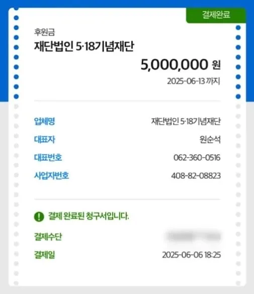 잡식공룡 유튜버, 전남 비하 파문 후 5·18 재단 기부