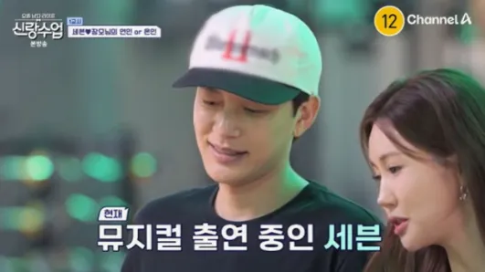 채널A 예능 프로그램 ‘요즘 남자 라이프 – 신랑수업’