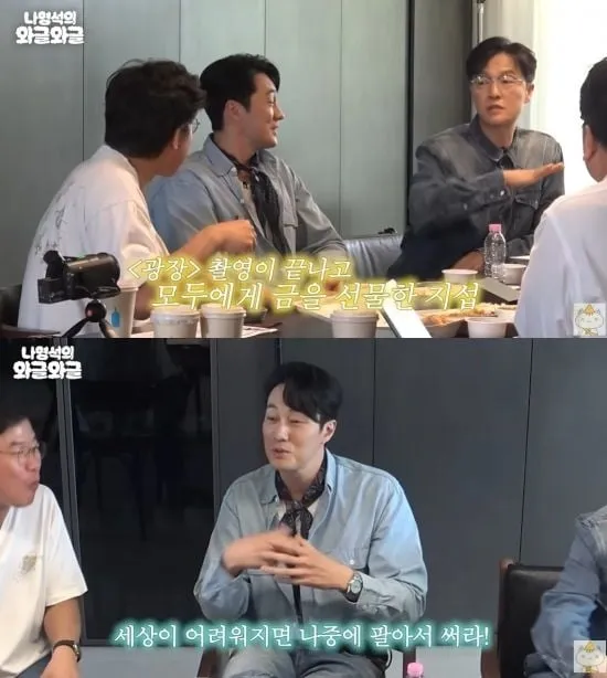 “진심 담은 금 선물”…소지섭, ‘광장’ 스태프 전원 감동→사비 화제