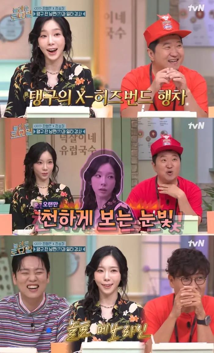 tvN ‘놀라운 토요일’ 방송 캡처