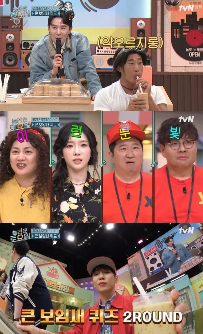 tvN ‘놀라운 토요일’ 방송 캡처