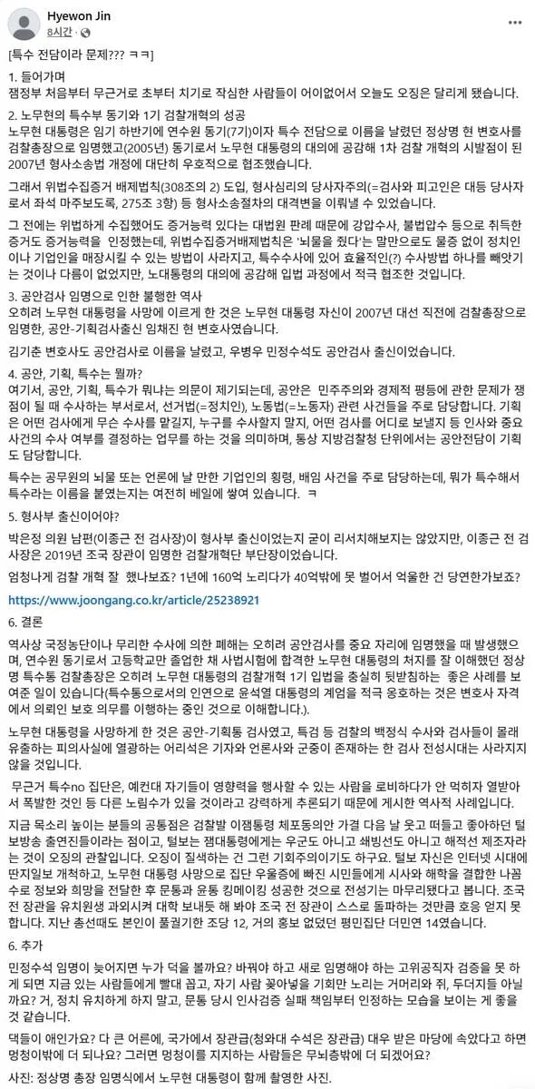 진혜원 검사 페이스북