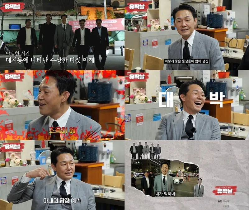 “찐친의 돌직구”…박성웅, ‘유딱날’ 27년 우정→폭소 가득 토크 / 박성웅 유튜브 '유딱날' 영상 캡처
