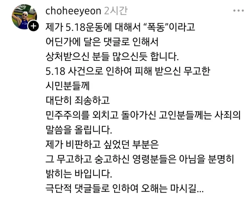 조희연 스레드