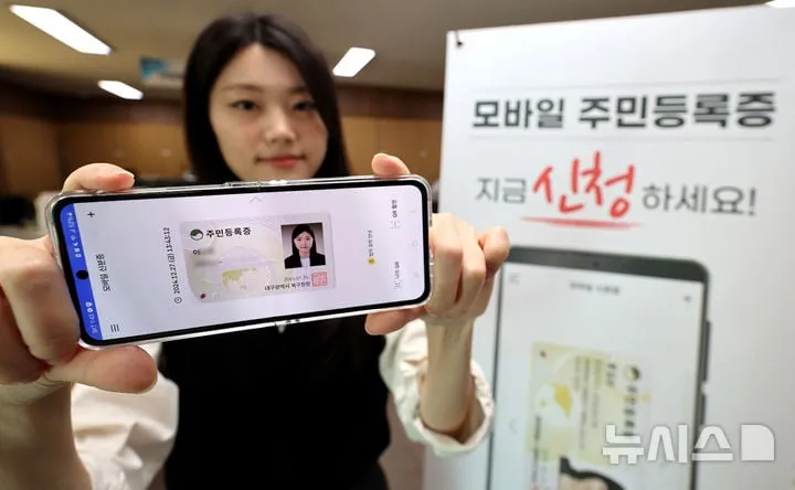 모바일 신분증 개방