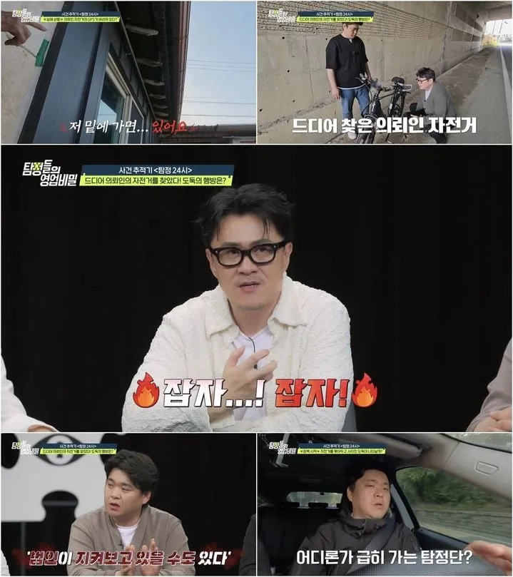 “굴다리 밑 숨죽인 추적”…‘탐정들의 영업비밀’ 올빼미 탐정단, 전기 자전거 도난 미스터리→충격 긴급상황