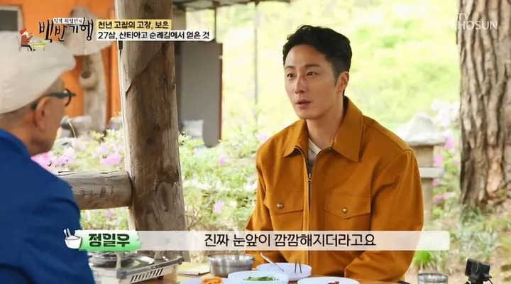 “27살에 삶이 멈춘 순간”…정일우, ‘백반기행’서 눈물의 고백→새로운 시작