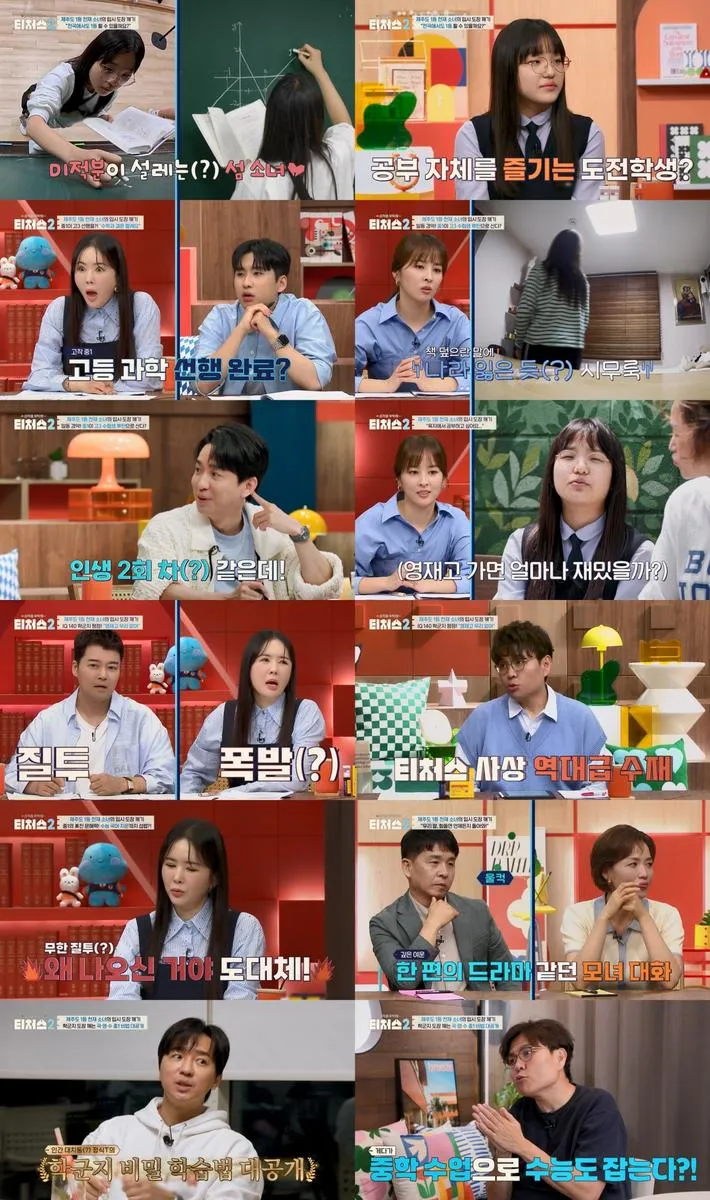 “순수한 집념에 모두 감탄”…‘성적을 부탁해: 티처스2’ 중1 영재→멘토들 질투 폭발