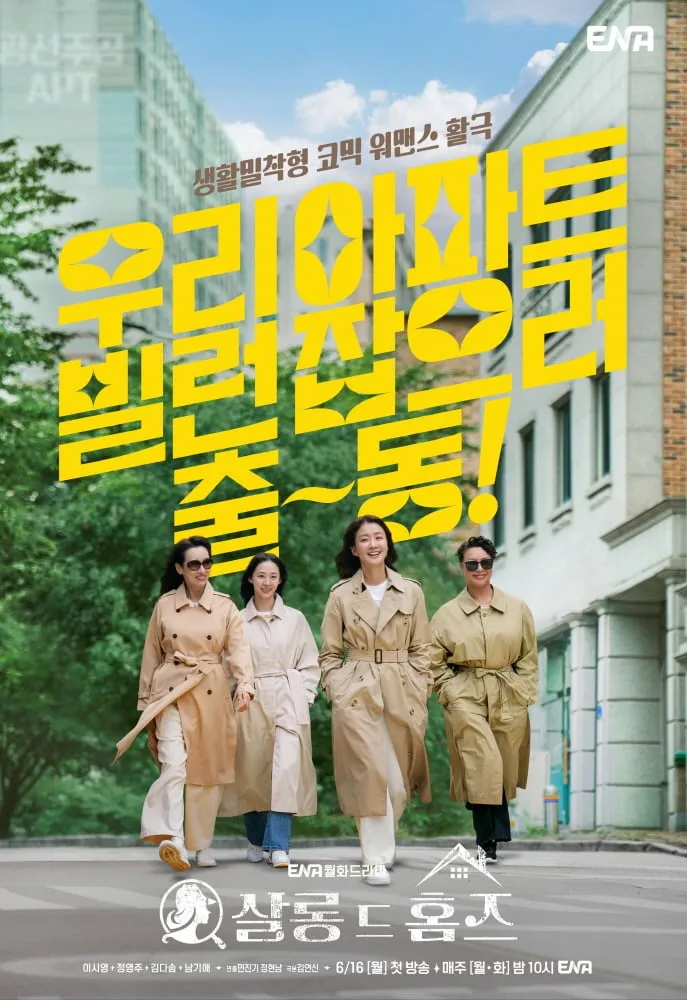 “트렌치코트 휘날린 등장”…이시영·정영주, ‘살롱 드 홈즈’ 빌런 응징→팀플레이 폭발 / ENA