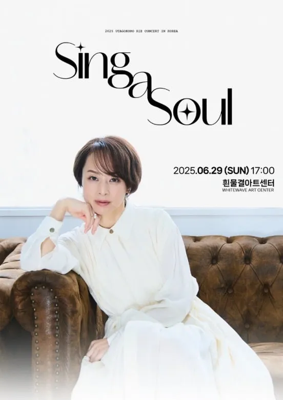 “한국서 특별한 생일”…우타고코로 리에, ‘Sing A Soul’ 무대→팬들 새 감동 / nCH 엔터테인먼트
