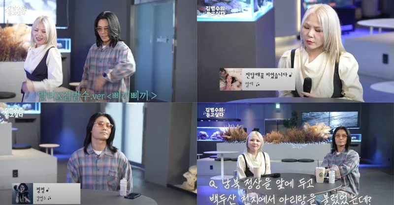 “진가 드러난 순간”…알리, ‘김범수’서 신곡 열창→마음 흔든 고백 / 뮤직원컴퍼니