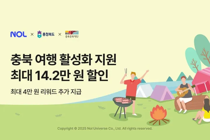 NOL, 충북 여행시장에 쿠폰 프로모션 확대