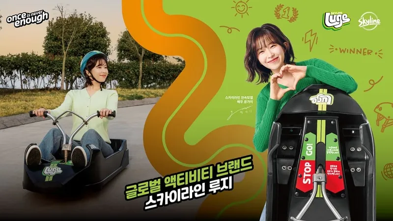 “광고계도 반했다”…윤가이, 스카이라인 루지·오트리빈→대세 행보 주목 / 스카이라인 루지, 오트리빈