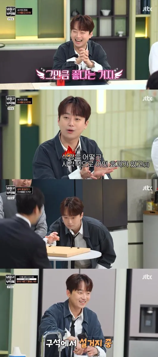 “솔직히 쉽지 않았다”…이찬원, ‘냉장고를 부탁해’ 5분 중계→반전 리액션 / JTBC