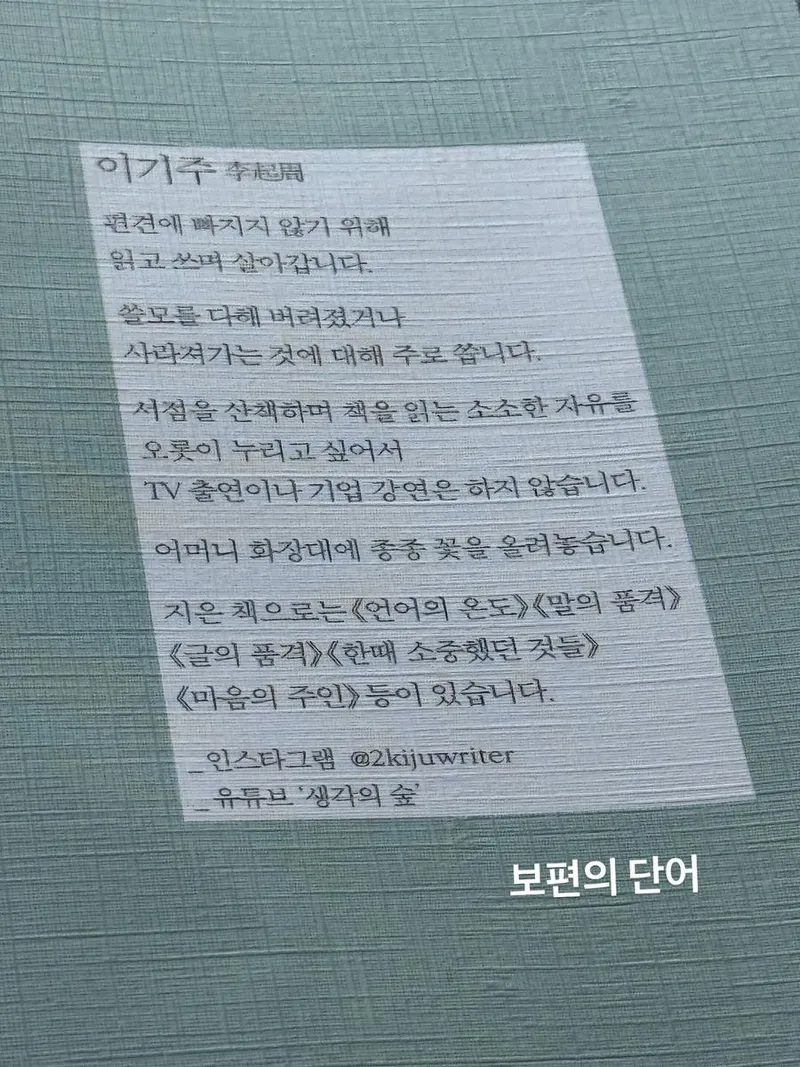 “감사의 무게를 다시 새기며”…천록담, 고요한 다짐→따뜻한 내면 성장 / 가수 천록담 인스타그램