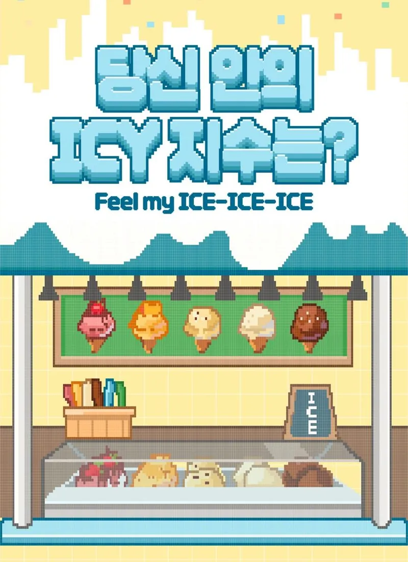 “쿨한 여름 감성”…문별, ‘ICY BBY’로 팬과 소통→찜찜함 날린 기대감