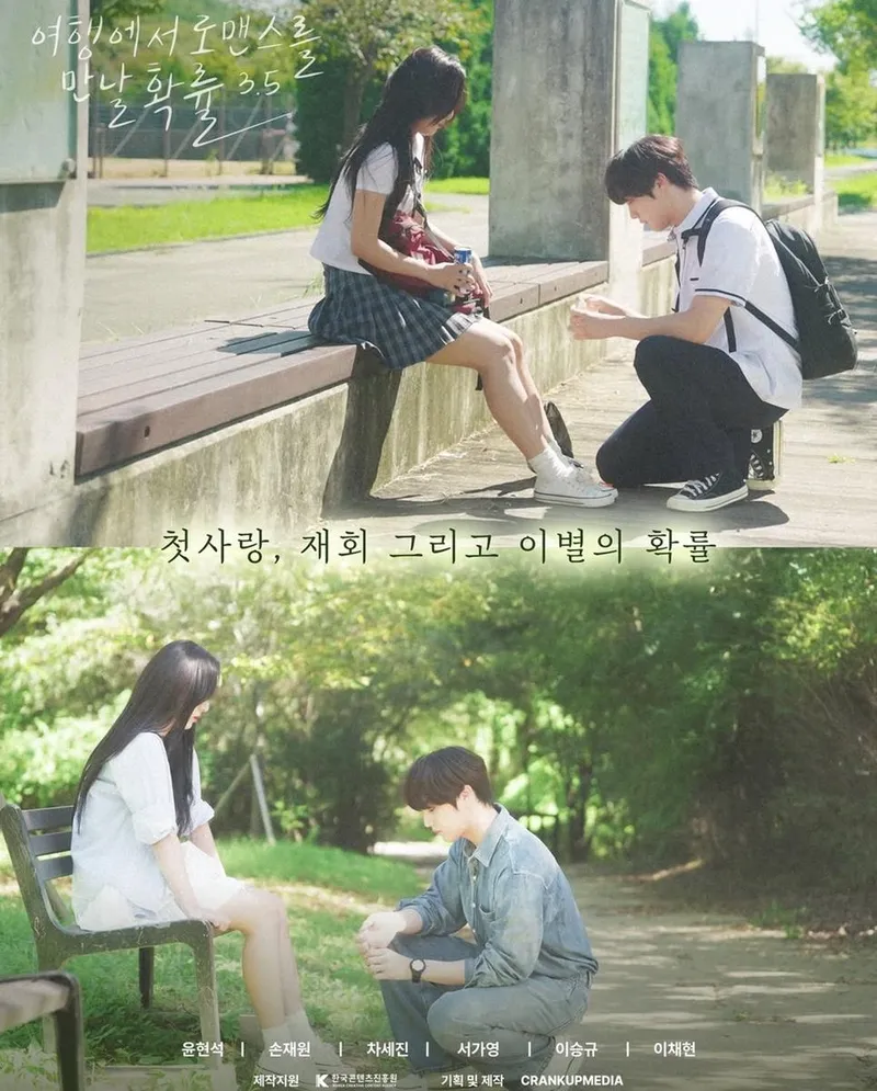 “설렘과 이별 그 사이”…CIX 현석, ‘로만률 시즌3.5’ 주인공 변신→여행 로맨스 출격