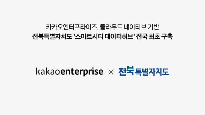 전북특별자치도 스마트시티 혁신
