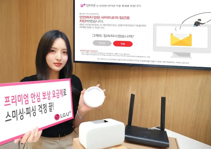 LG유플러스 프리미엄 안심 요금제